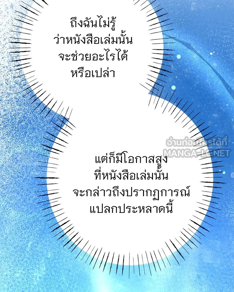 อนาคตพบรัก ตอนที่ 6 รูปที่ 60