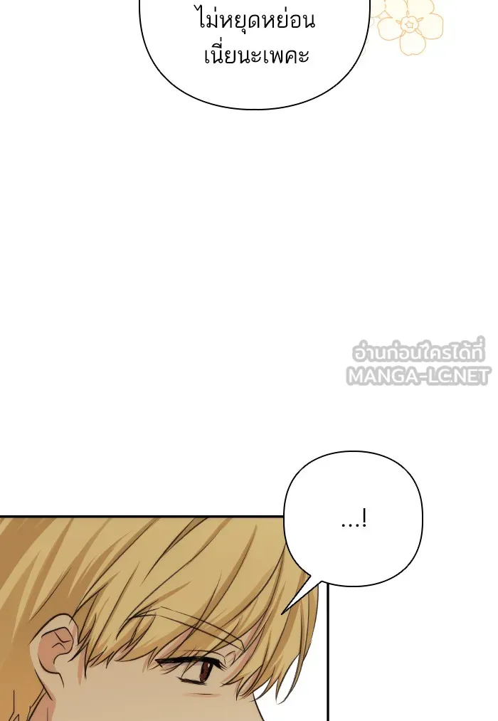 บุตรสาวของดยุกปีศาจ ตอนที่ 67 รูปที่ 21