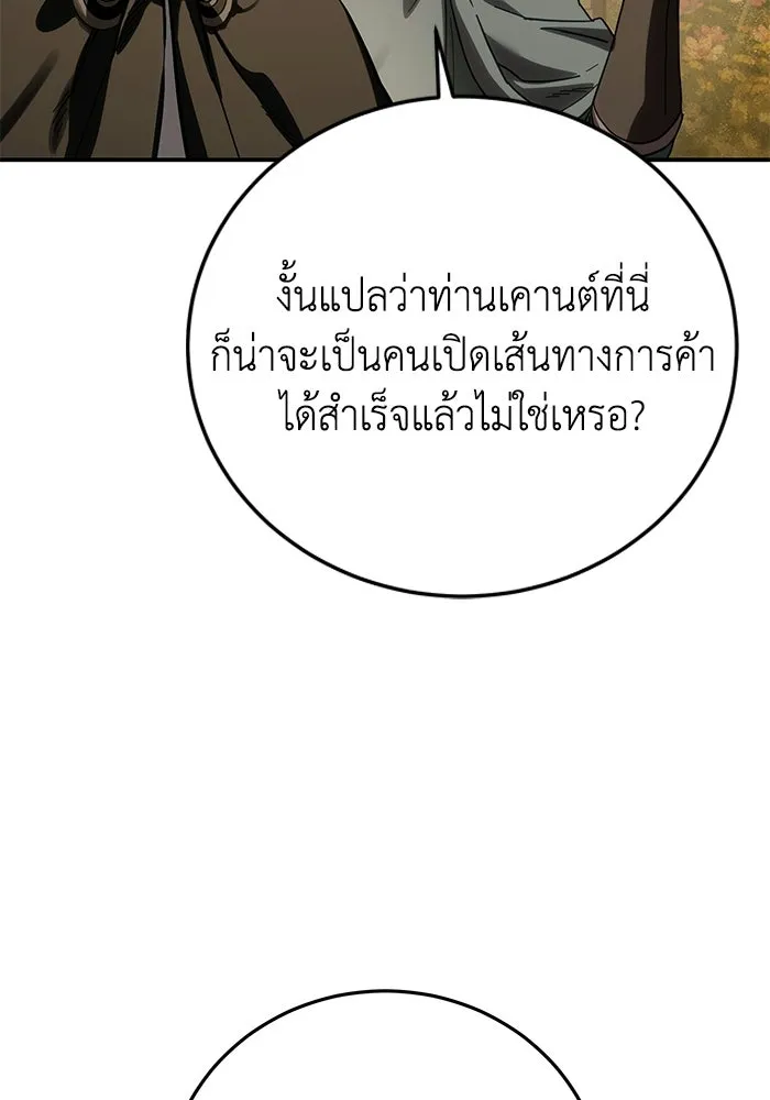 ยอดนักดาบผู้โอบอุ้มดารา ตอนที่ 104 รูปที่ 115