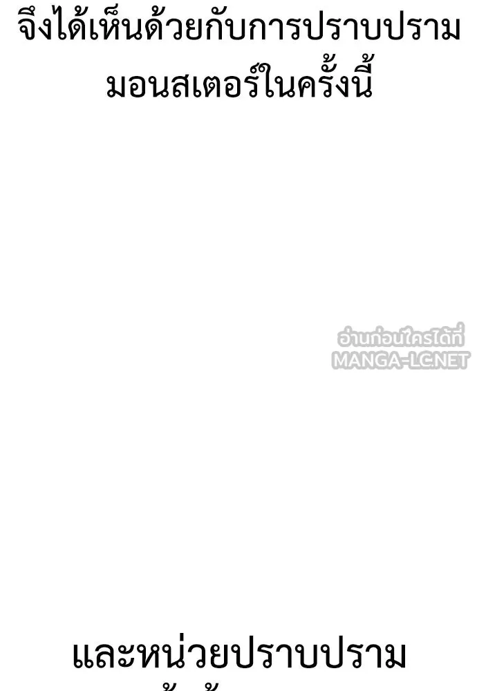 ไอ้เพลเยอร์นั่น ฉันฆ่ามันเอง ตอนที่ 37 รูปที่ 273
