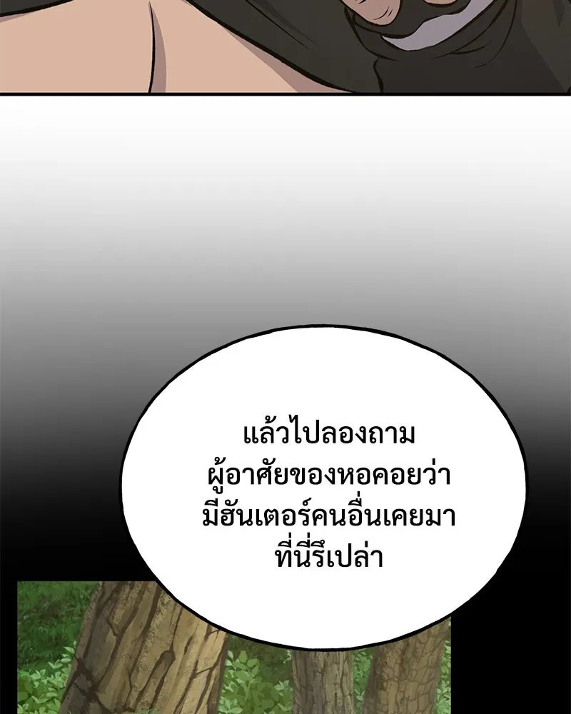 ปลูกผักพิชิตหอคอย ตอนที่ 72 รูปที่ 151