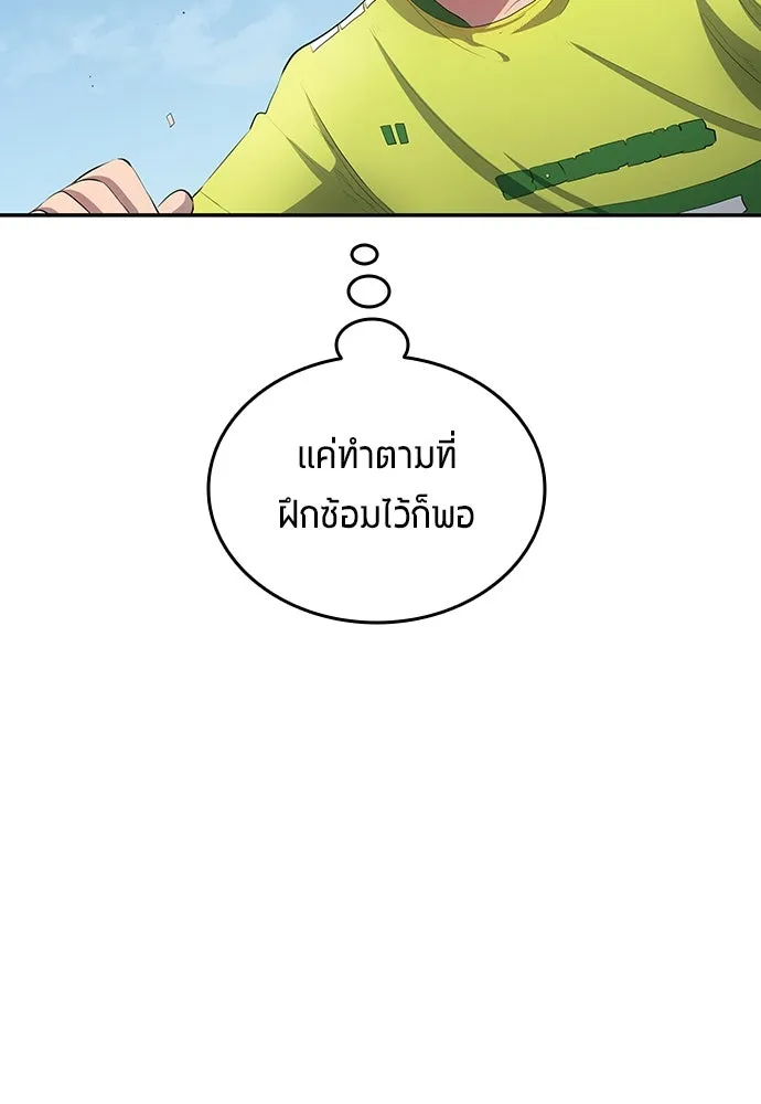 นักเตะแข้งสวรรค์ ตอนที่ 32 รูปที่ 77