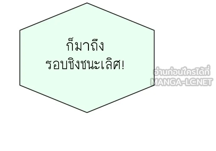 ยุคแห่งยอดมนุษย์ ตอนที่ 19 รูปที่ 129