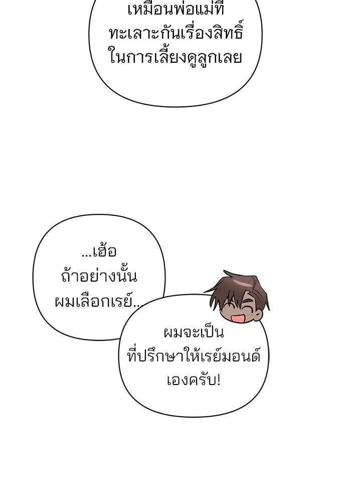 อะคาเดมีนี้เห็นทีจะเจ๊ง ตอนที่ 45 รูปที่ 109