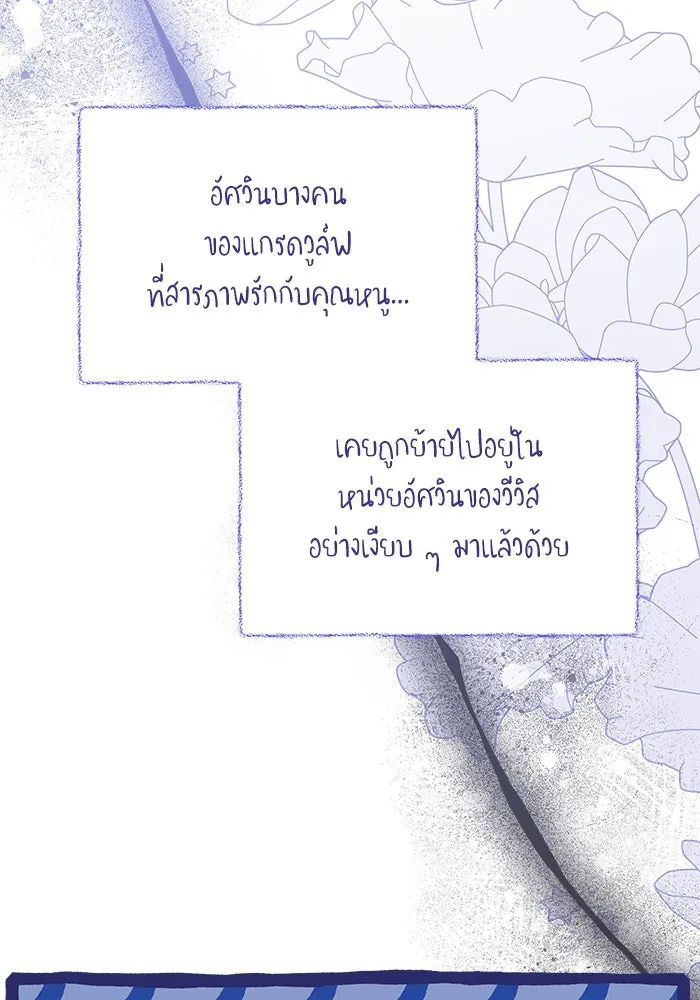 แมวน้อยในรังหมาป่า ตอนที่ 39 รูปที่ 5