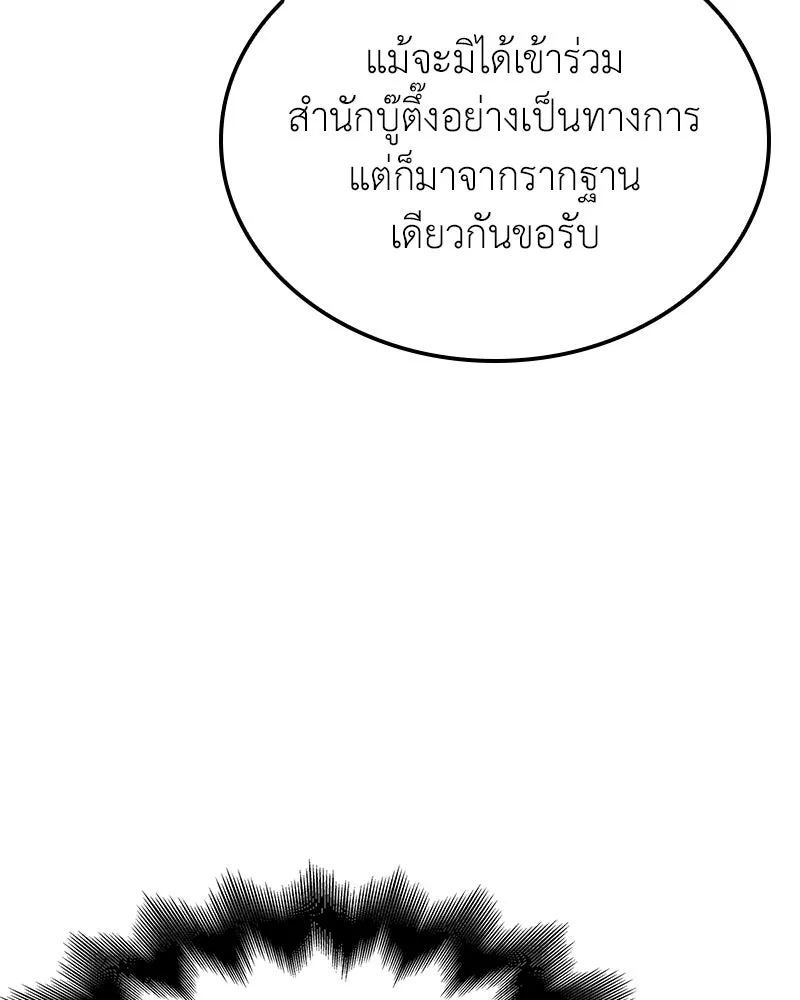 เกิดอีกทีเป็นว่าที่ประมุขลัทธิมาร ตอนที่ 149 รูปที่ 74