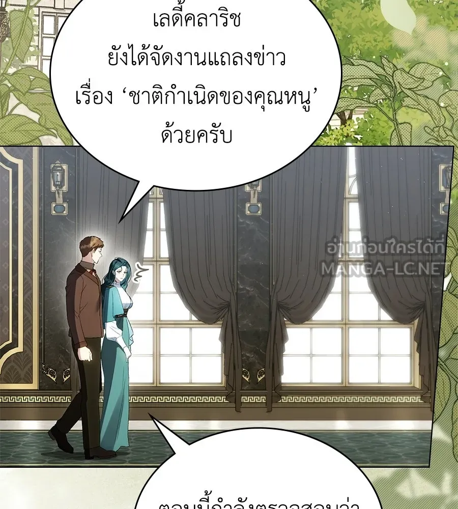เล่ห์รักชนชั้นสูง ตอนที่ 83 รูปที่ 3