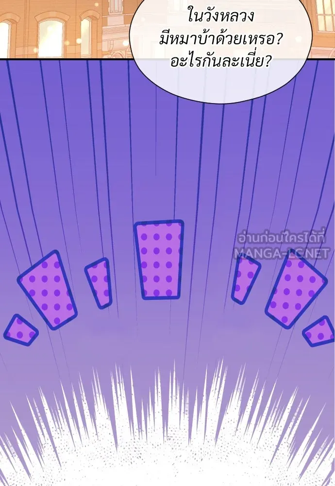 จักรพรรดิคลั่งรักที่เด็กกว่าฉันพันปี ตอนที่ 18 รูปที่ 138