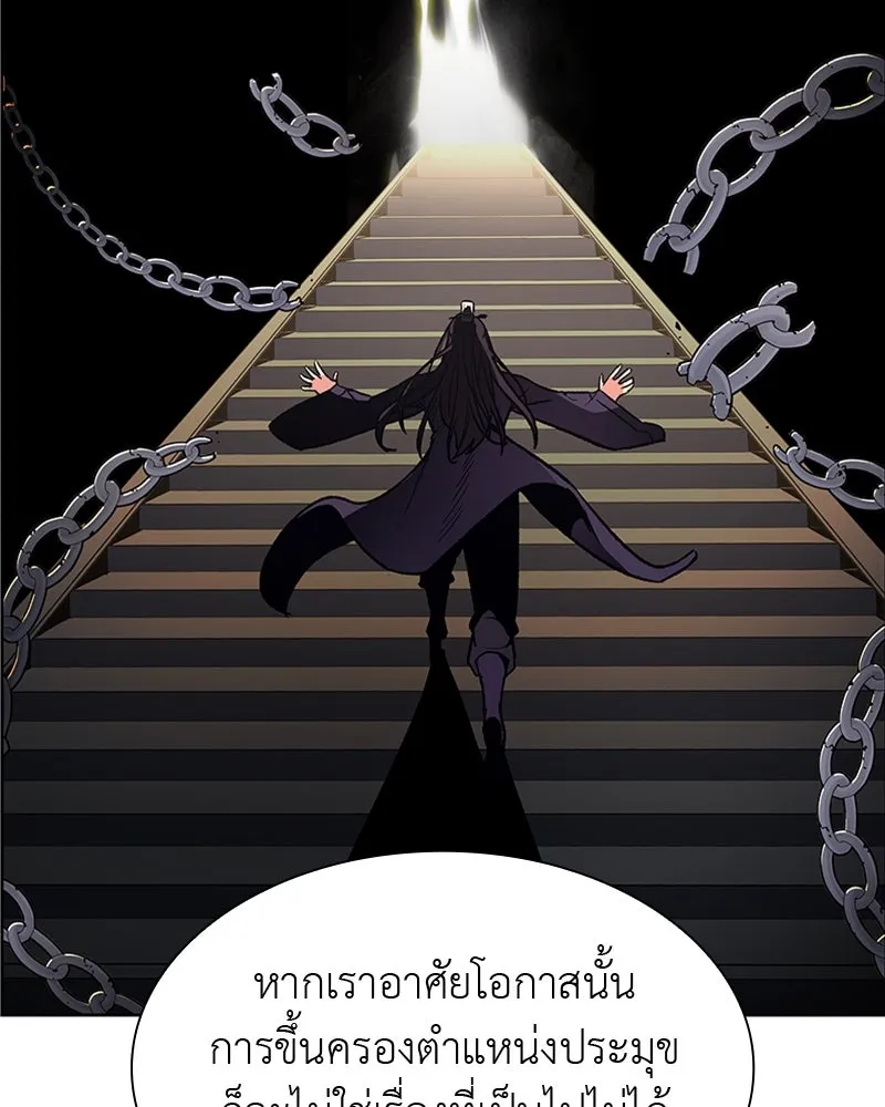 เกิดอีกทีเป็นว่าที่ประมุขลัทธิมาร ตอนที่ 16 รูปที่ 44