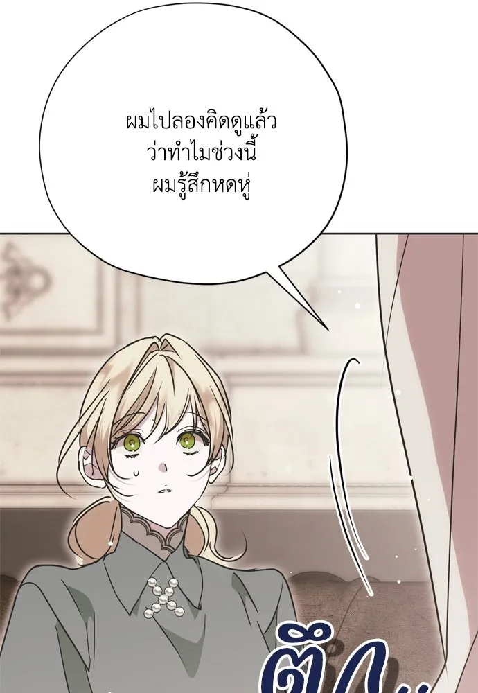 คมเขี้ยวชำระแค้น ตอนที่ 18 รูปที่ 80