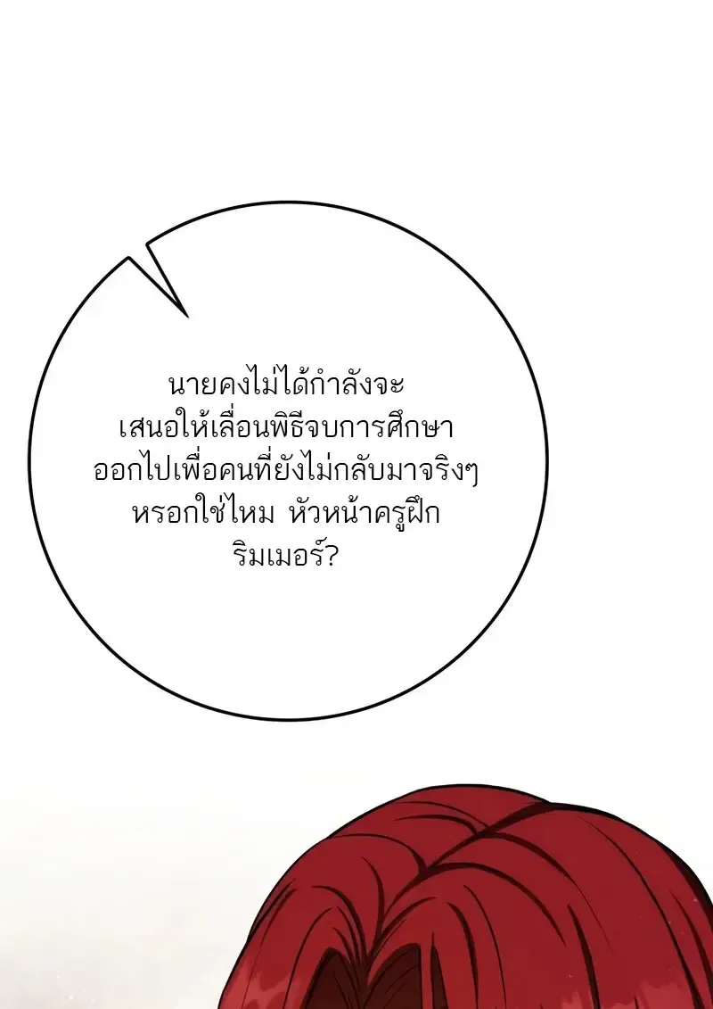 The Reincarnated Assassin Is a Swordmaster ตอนที่ ตอนที่ 77 รูปที่ 70