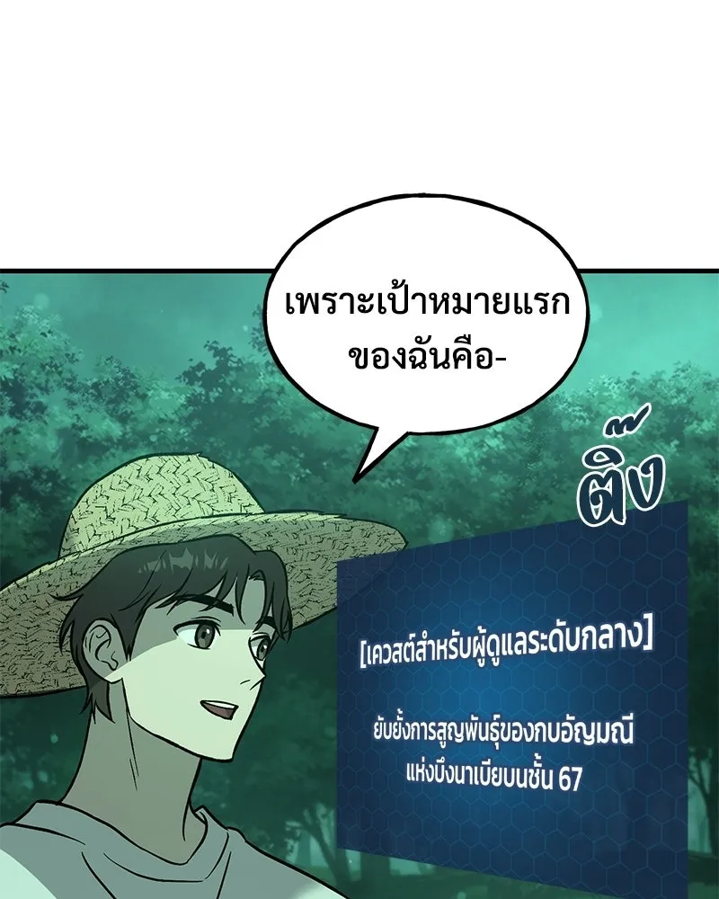 ปลูกผักพิชิตหอคอย ตอนที่ 104 รูปที่ 40