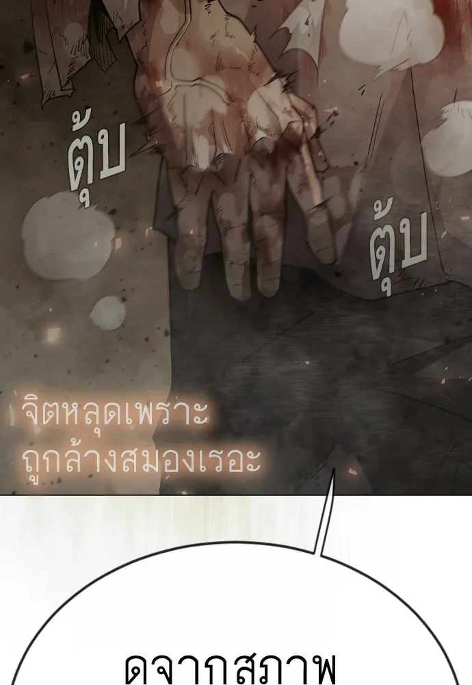 ยุคแห่งยอดมนุษย์ ตอนที่ 144 รูปที่ 292