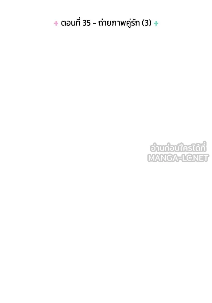 Couple Breaker ตอนที่ 35 รูปที่ 6