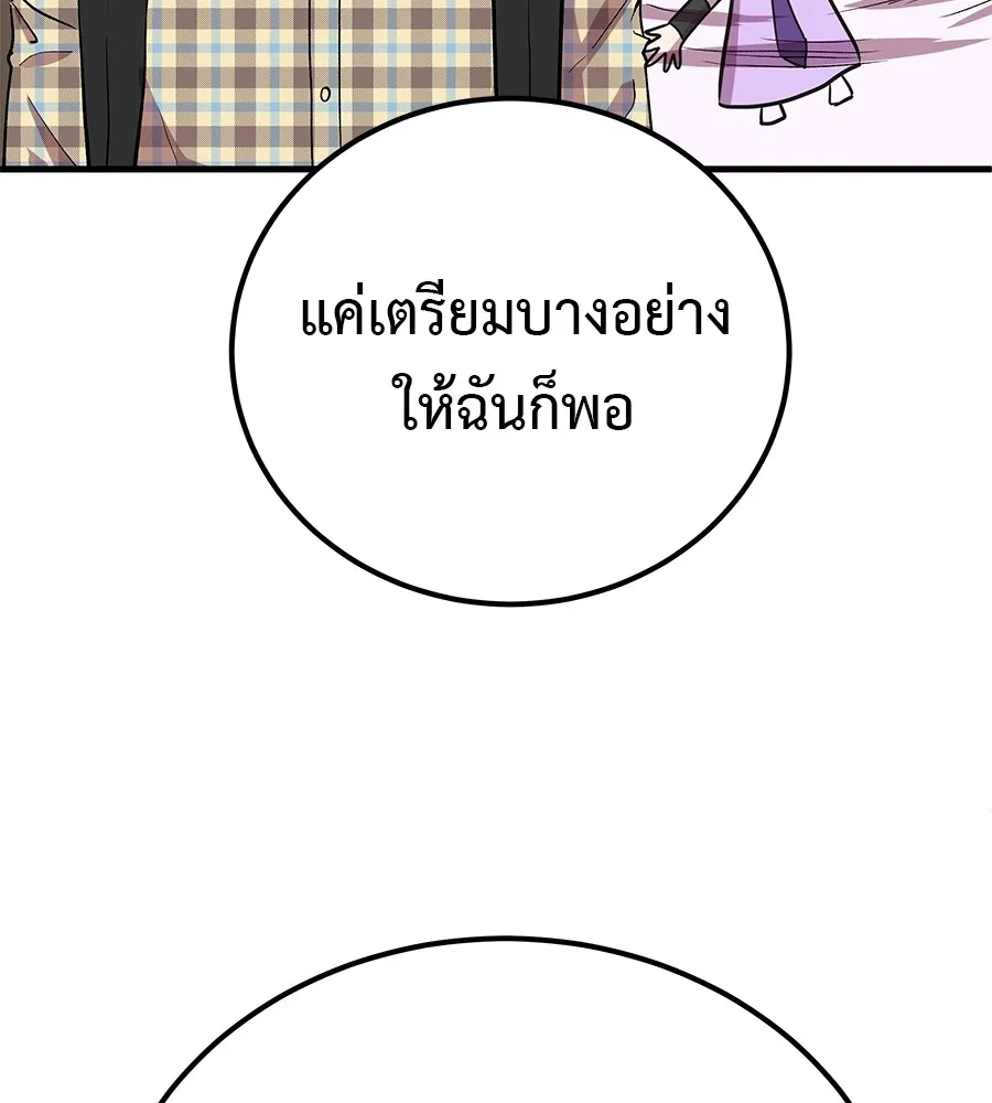 เรียกฉันว่าพระเจ้า ตอนที่ 4 แอบบุกรุก รูปที่ 59