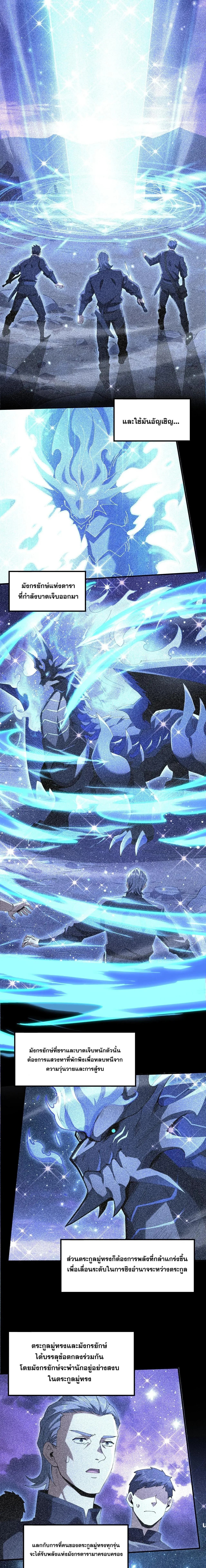 I am Drako Majstor ไหนใครว_าผ_ค_มม_งกร เป_นอาช_พท_อ_อนแอท_ส_ดไงล_ะ ตอนที่ ตอนที่ 196 รูปที่ 4
