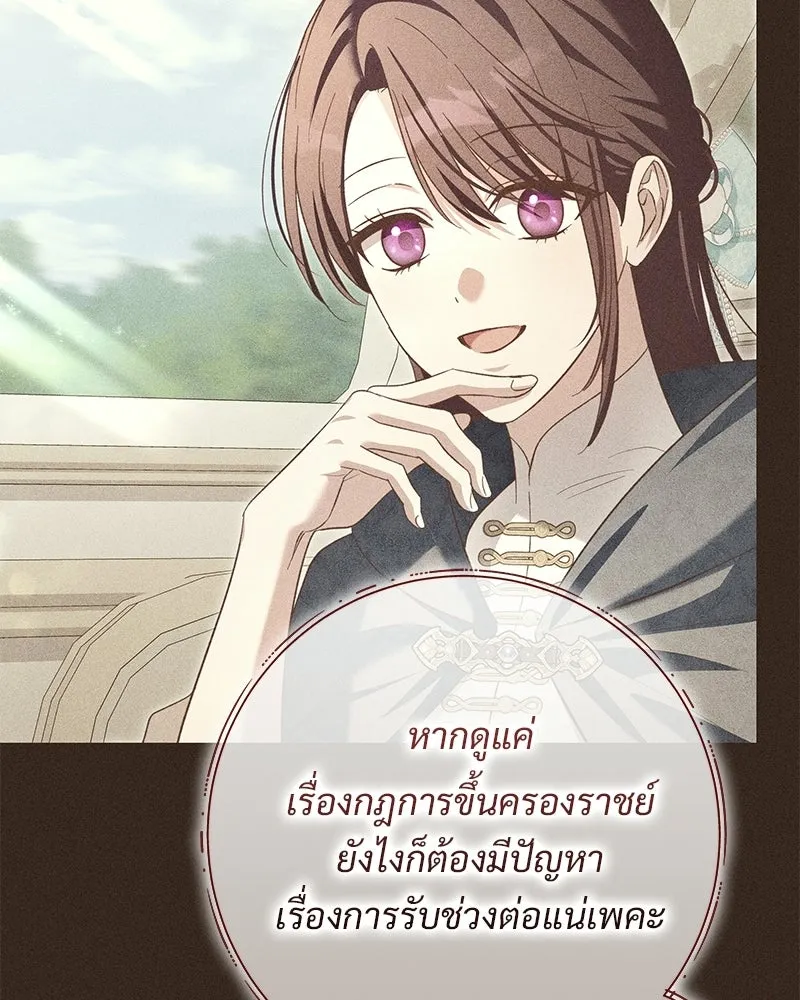 เจ้าสาวแกรนด์ดยุกปีศาจ ตอนที่ 24 รูปที่ 67