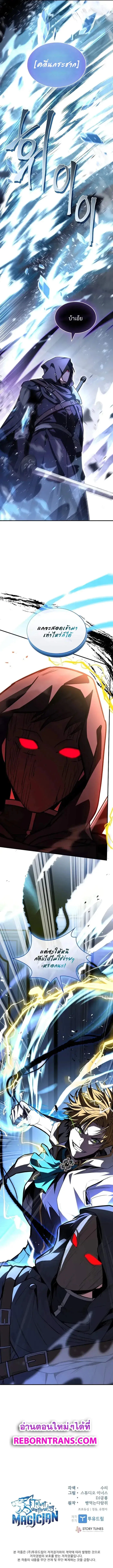 Talent-Swallowing Magician น_กเวทผ_กล_นก_นพรสวรรค_ ตอนที่ ตอนที่ 100 รูปที่ 17