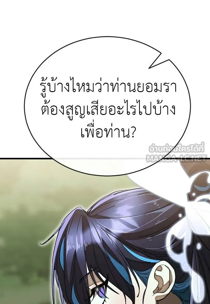 ยมราชลงทัณฑ์ ตอนที่ 101 รูปที่ 178
