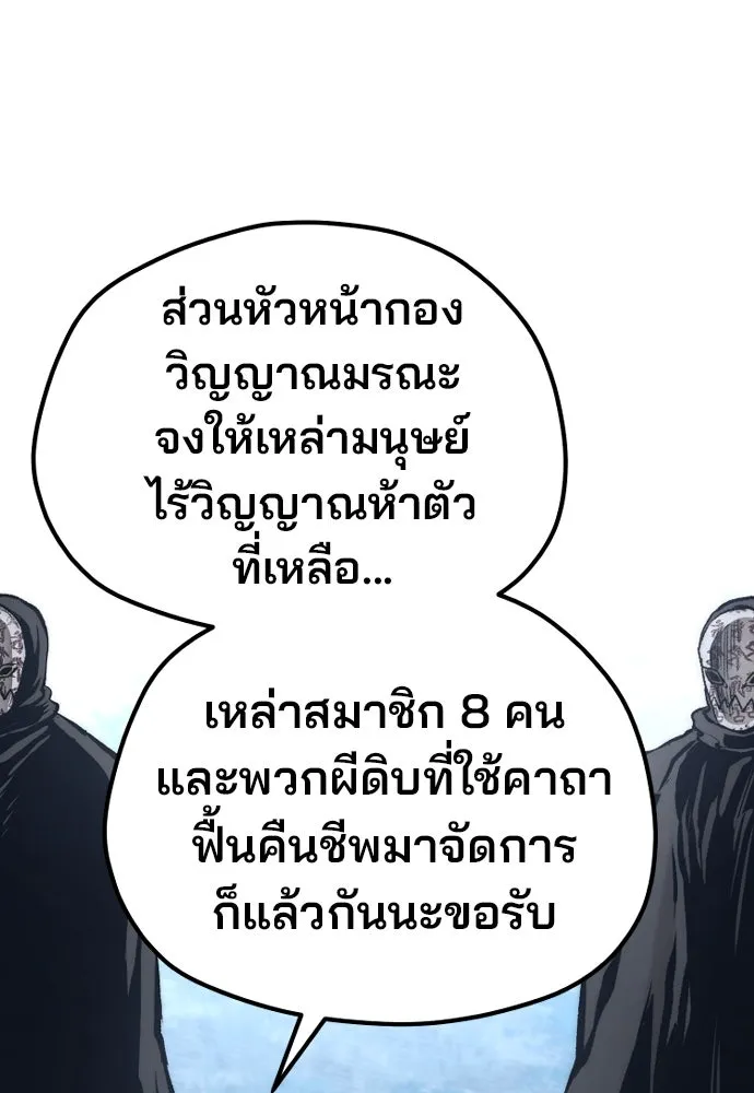 เส้นทางสู่เทพมาร ตอนที่ 105 รูปที่ 125