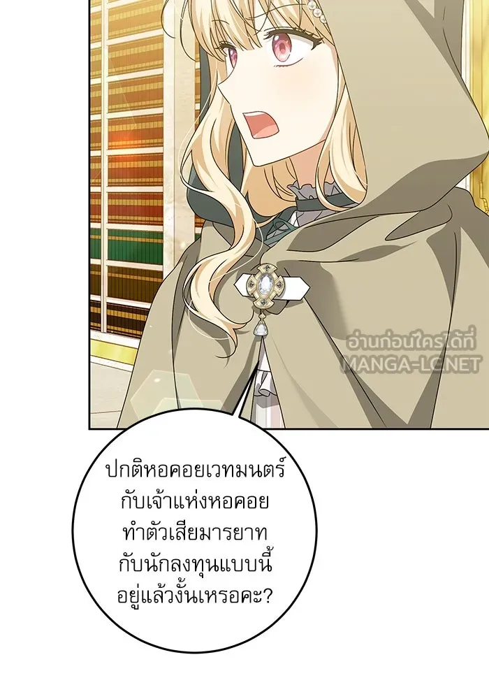 ครอบครัวตัวร้ายปล่อยฉันไปเถอะ ตอนที่ 25 รูปที่ 12