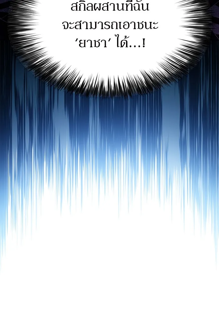 ผู้เล่นหน้าใหม่เลเวลแมกซ์ ตอนที่ 175 ยาชา (2) รูปที่ 19