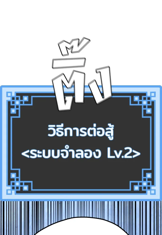 เส้นทางสู่เทพมาร ตอนที่ 99 รูปที่ 97