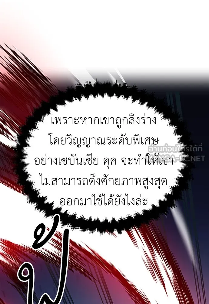 ไอ้เพลเยอร์นั่น ฉันฆ่ามันเอง ตอนที่ 7 รูปที่ 69