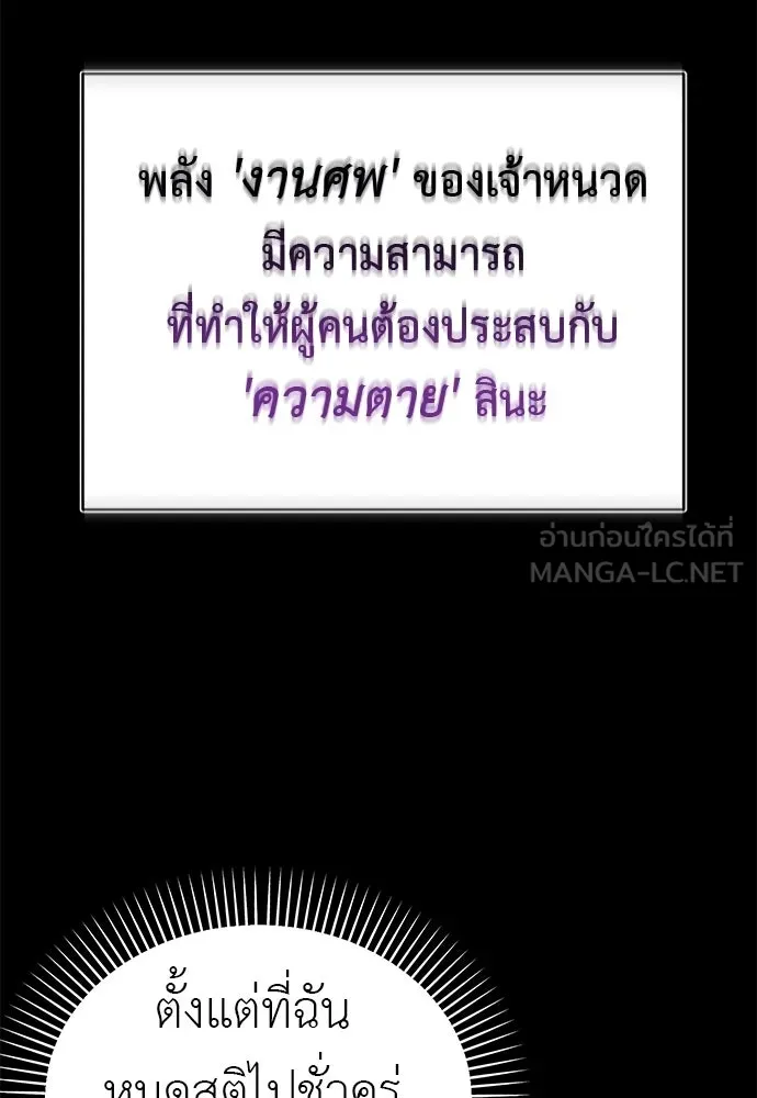 ยมราชลงทัณฑ์ ตอนที่ 146 รูปที่ 201