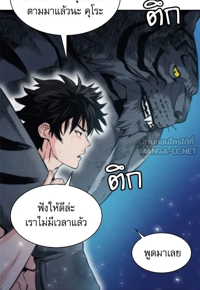 ดรูอิดแห่งสถานีโซล ตอนที่ 205 รูปที่ 77