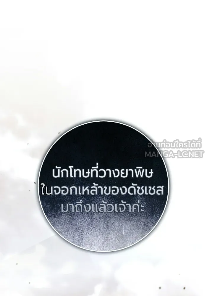 แด่ดยุกผู้สมบูรณ์แบบ ตอนที่ 36 รูปที่ 132