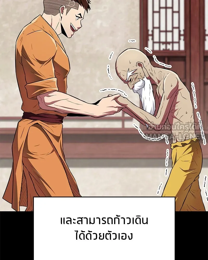 สุดยอดเทรนเนอร์แห่งยุทธภพ ตอนที่ 31 บังอาจเอ่ยถึงการฉันเนื้อสัตว์ใ รูปที่ 57