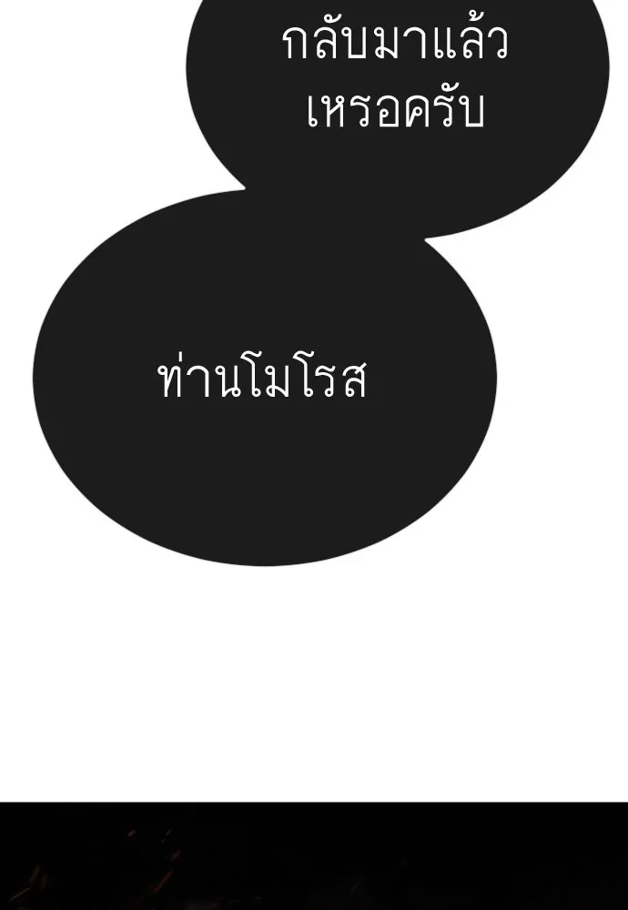 ยุคแห่งยอดมนุษย์ ตอนที่ 104 รูปที่ 14