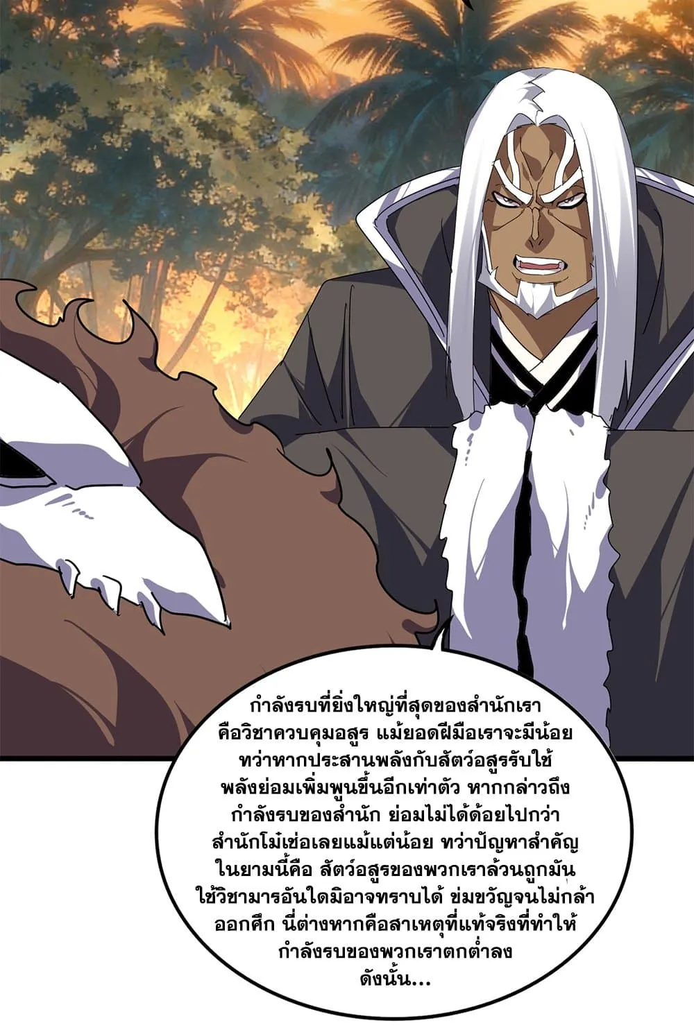 Magic Emperor ราชาจอมเวทย_ ตอนที่ ตอนที่ 846 รูปที่ 55