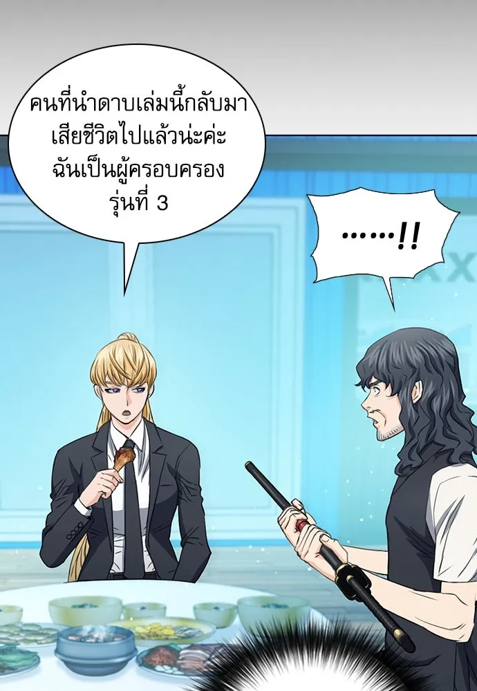 ดรูอิดแห่งสถานีโซล ตอนที่ 103 รูปที่ 76