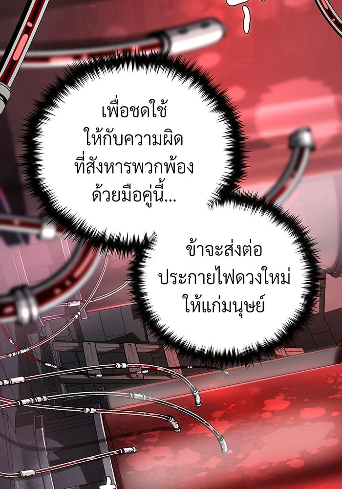 จอมเวทเกิดใหม่ในรอบ 66666 ปี ตอนที่ 128 รูปที่ 173