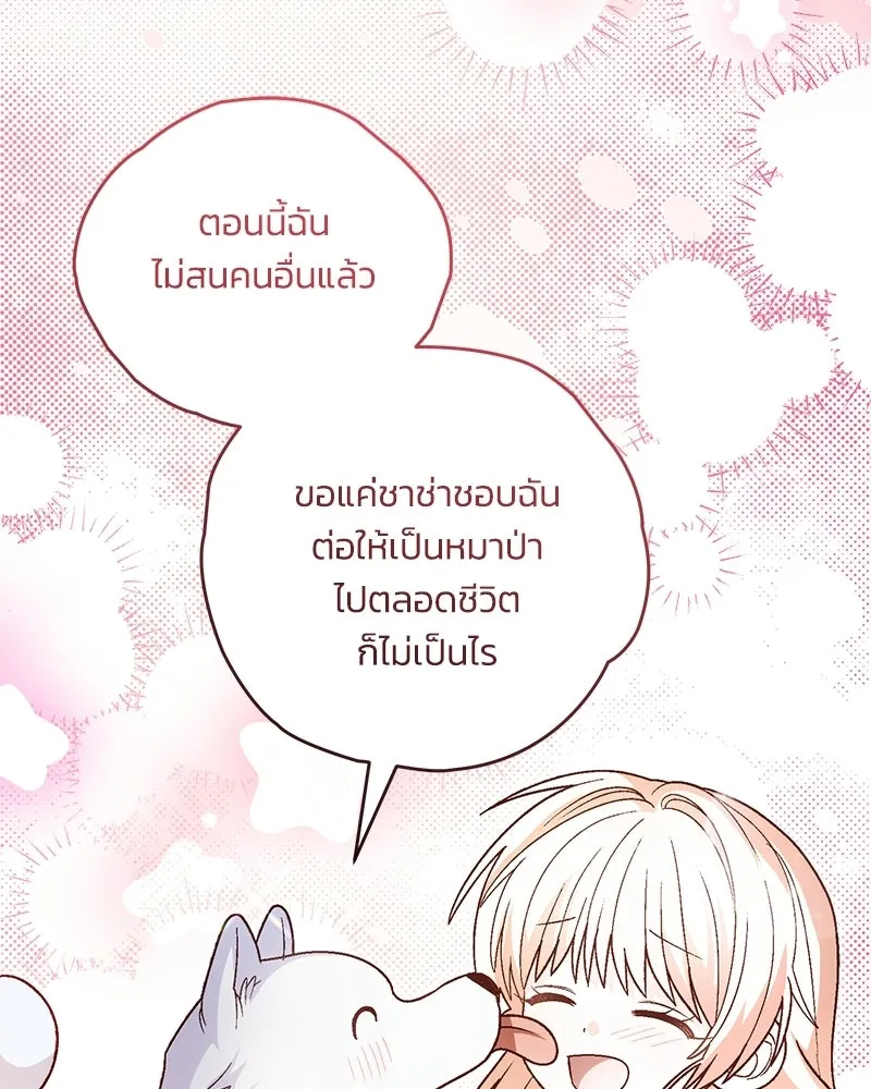 จุ๊บรัก คุณหมาป่า ตอนที่ 18 รูปที่ 125