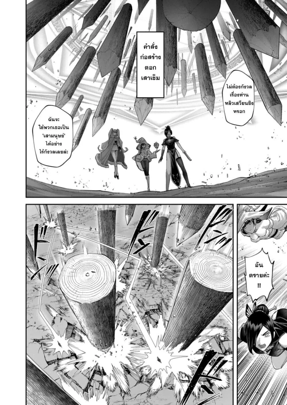 Kichiku Eiyuu Savage Hero ว_รบ_ร_ษป_ศาจ ตอนที่ ตอนที่ 105 รูปที่ 4