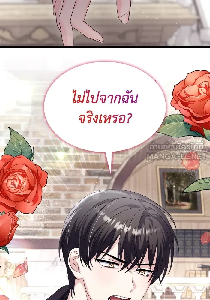 ทำแบบนี้ไม่ได้เพคะ องค์ชาย ตอนที่ 33 รูปที่ 81