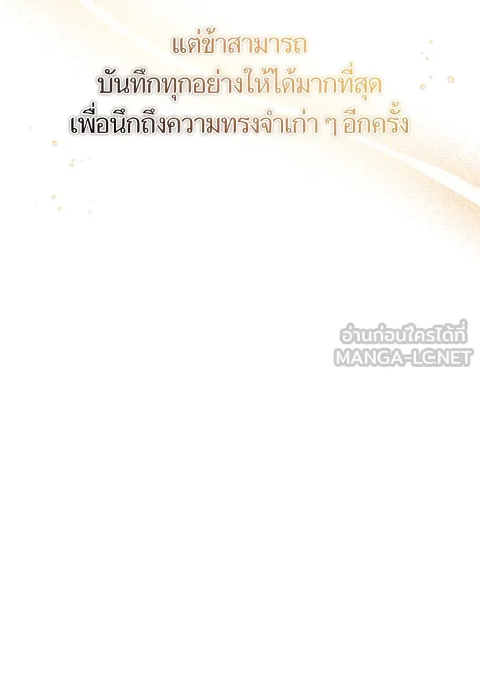 บุตรีดยุกขอไม่แต่งงานbrกับหนุ่มในฝัน ตอนที่ 77 รูปที่ 72