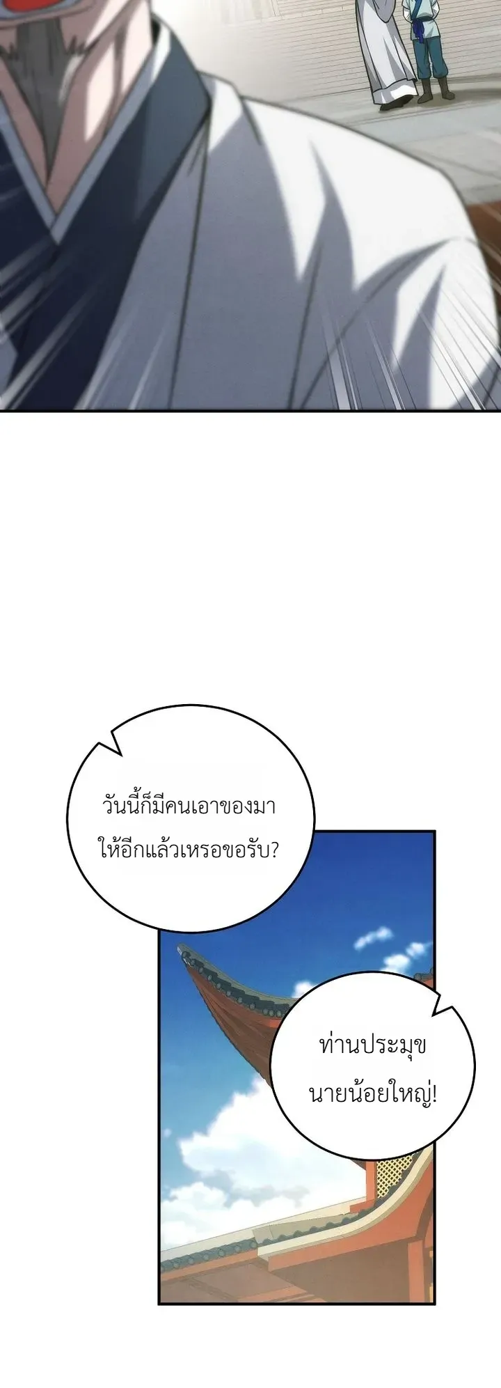 Third-Rate Martial Family Becomes the Best Under Heaven ข_าเน_ยแหละ จะพาตระก_ลช_นสามเป_นหน_งในใต_หล_า_ ตอนที่ ตอนที่ 16 รูปที่ 25