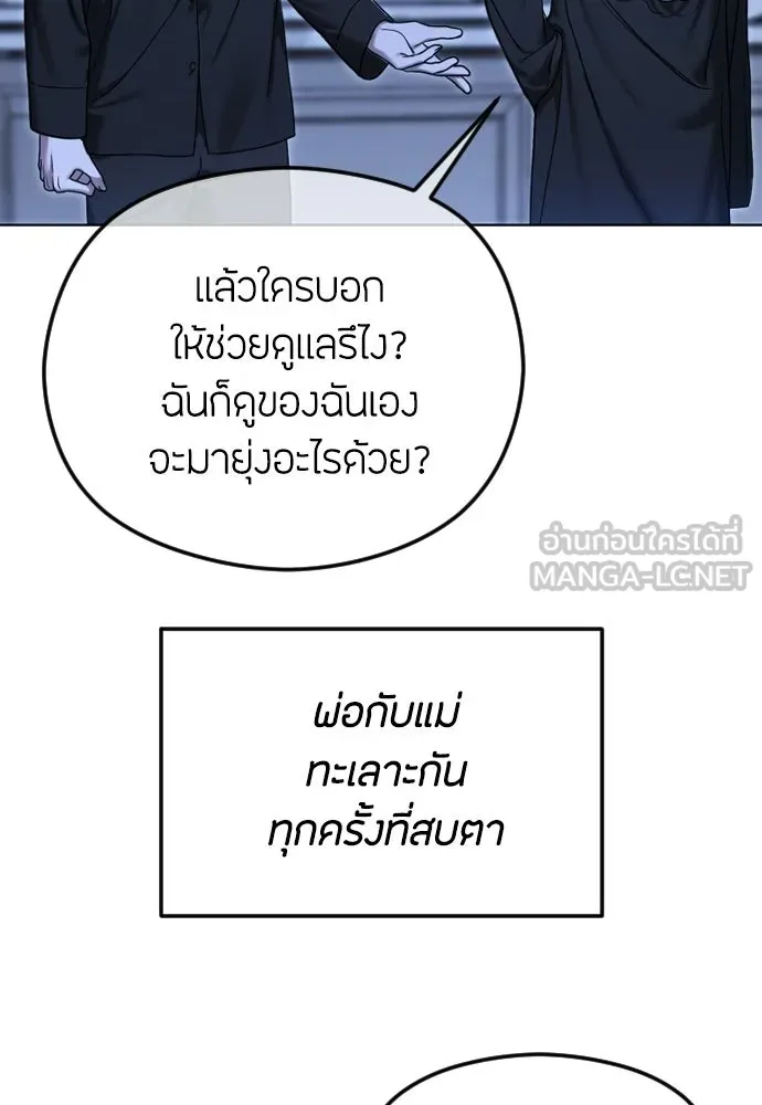 วิธีหนีตายจากนิยายโรคจิต ตอนที่ 109 รูปที่ 69