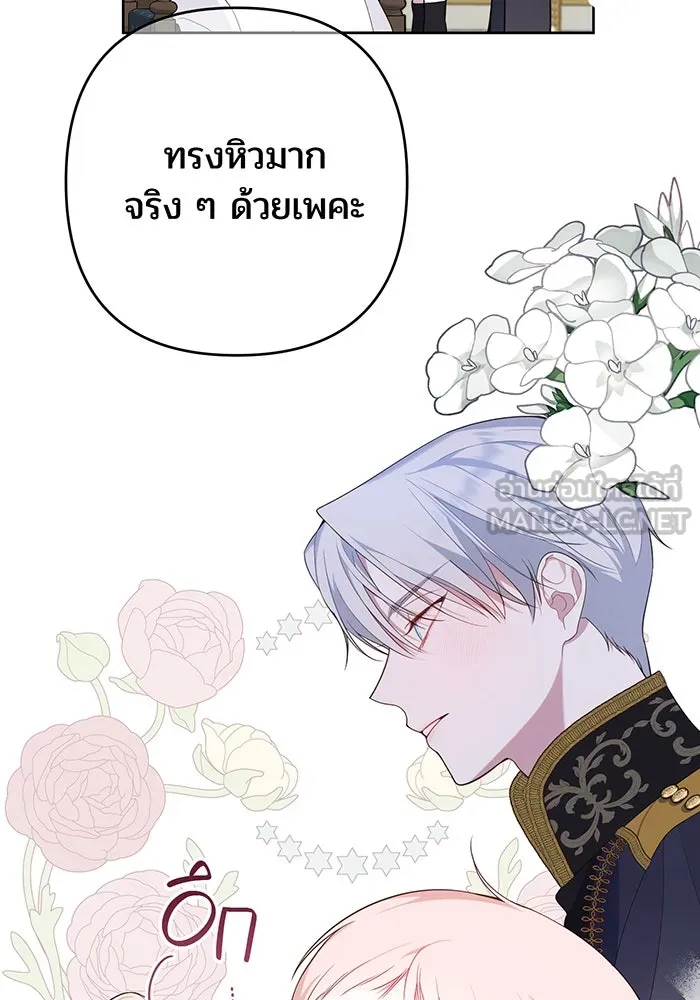 หนูน้อยทรราช ตอนที่ 2 รูปที่ 96