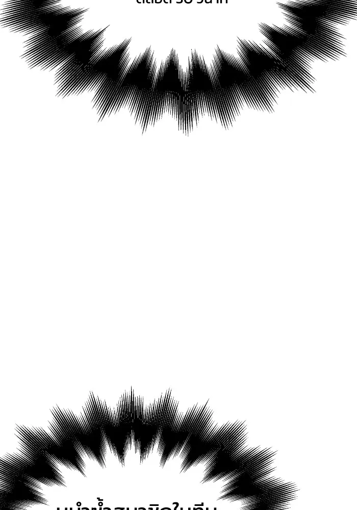 เกมของยอดมนุษย์ ตอนที่ 101 รูปที่ 119