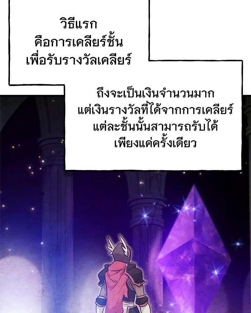 ปลูกผักพิชิตหอคอย ตอนที่ 10 รูปที่ 115