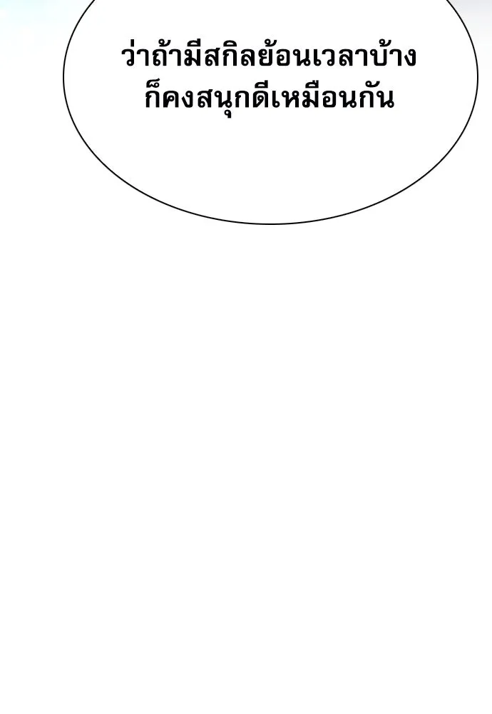 ดรูอิดแห่งสถานีโซล ตอนที่ 169 รูปที่ 61