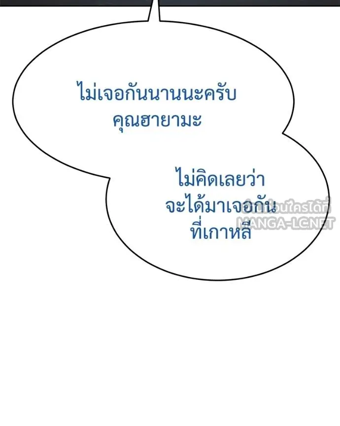 Baek XX ตอนที่ 105 รูปที่ 9