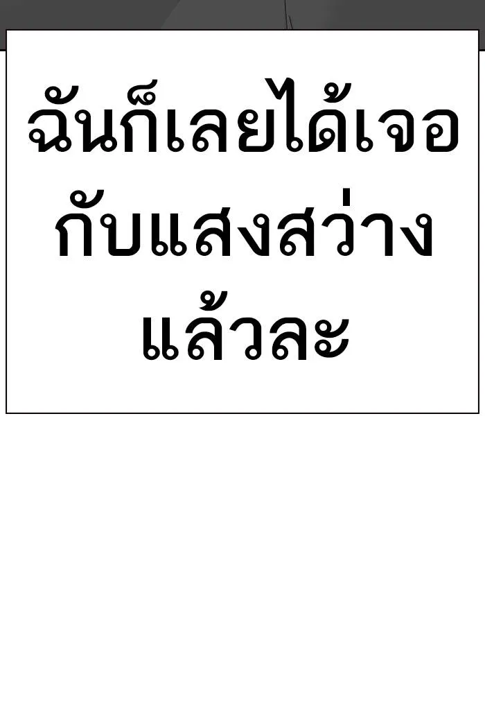 To not die ตอนที่ 70 รูปที่ 65