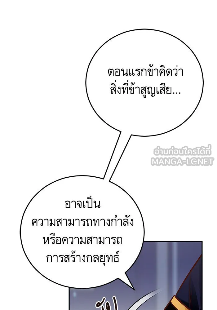 บุตรีดยุกขอไม่แต่งงานbrกับหนุ่มในฝัน ตอนที่ 92 รูปที่ 48