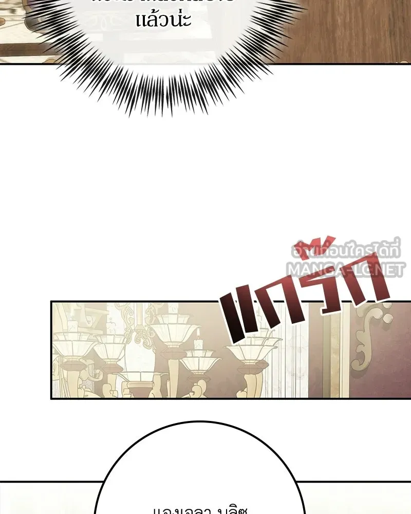 ดัชเชสเชลย ตอนที่ 55 รูปที่ 66